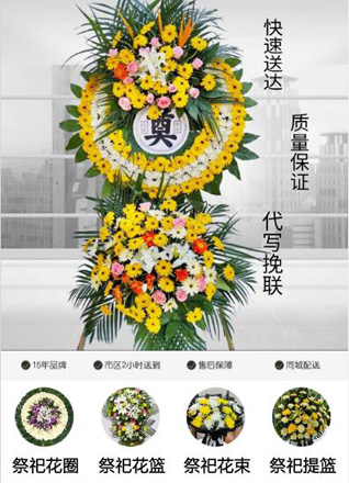 广东江门市恩平市东成镇上绵湖村花圈代送
